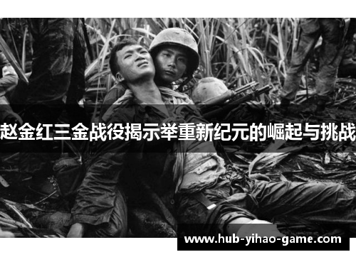 赵金红三金战役揭示举重新纪元的崛起与挑战