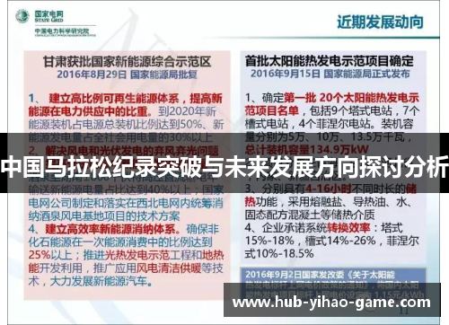 中国马拉松纪录突破与未来发展方向探讨分析