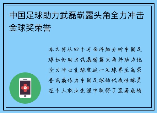 中国足球助力武磊崭露头角全力冲击金球奖荣誉