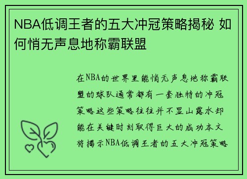 NBA低调王者的五大冲冠策略揭秘 如何悄无声息地称霸联盟