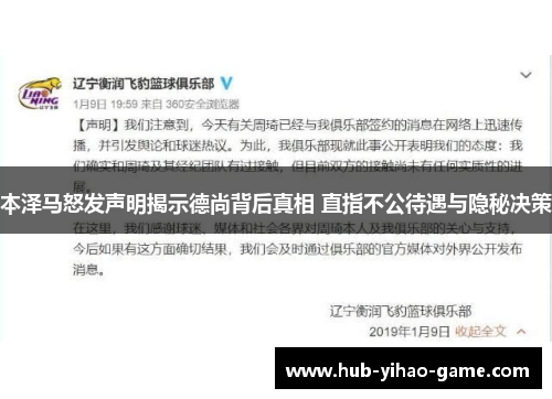 本泽马怒发声明揭示德尚背后真相 直指不公待遇与隐秘决策
