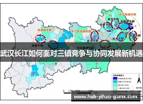 武汉长江如何面对三镇竞争与协同发展新机遇